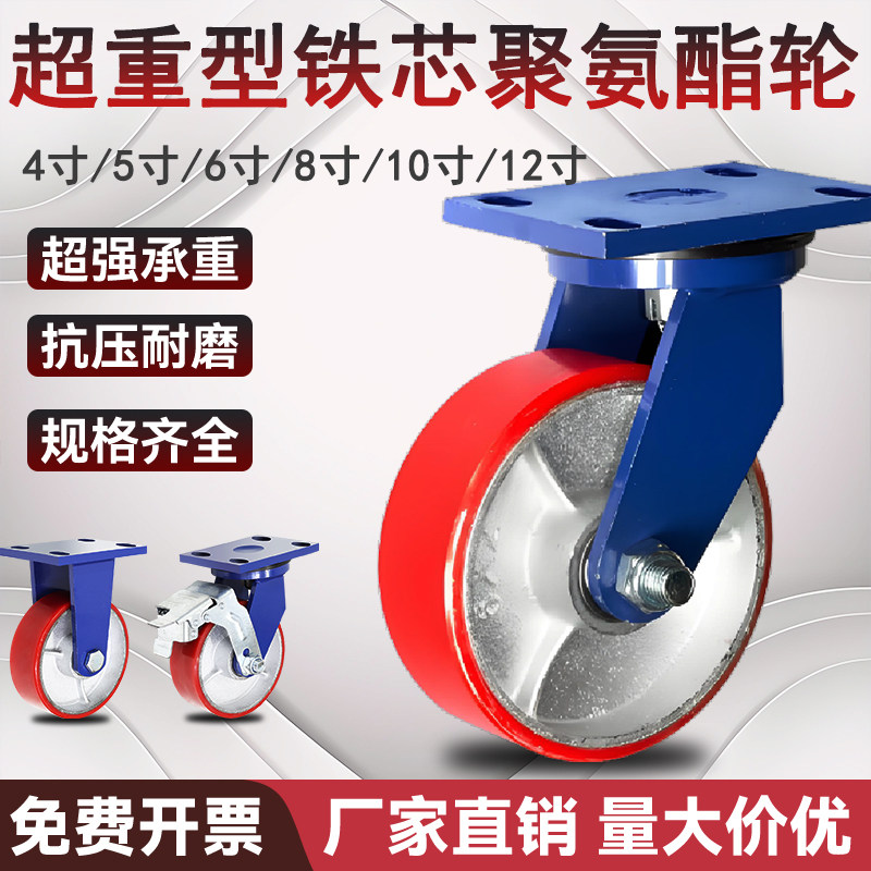 超重型脚轮万向轮4寸5寸6寸8寸加厚脚轮万向轮铁芯聚氨酯材质耐磨