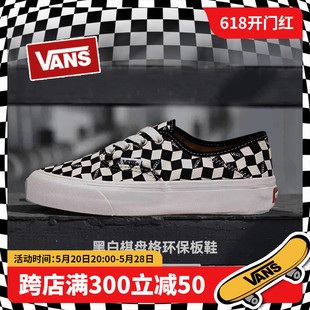 环保板鞋 VANS 男鞋 VR3 黑白棋盘格AUTHENTIC 范斯官方正品