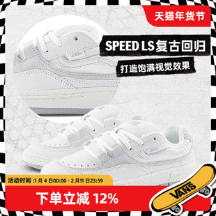 Vans/范斯官方正品 SPEED LS百搭面包鞋低帮板鞋男鞋运动休闲鞋