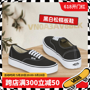 范斯官方正品 VANS 黑白AUTHENTIC松糕增高女鞋 板鞋 VN0A3AV8BLK