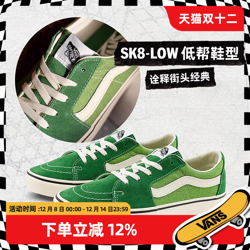 Vans范斯 SK8-Low 简约复古男鞋经典绿色低帮板鞋防滑耐磨休闲鞋