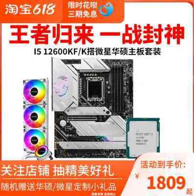 英特尔I5 12600KF i512600K散片搭华硕Z690微星B660M主板CPU套装