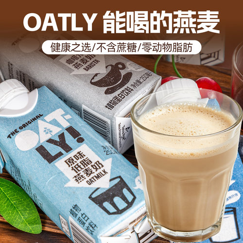 OATLY咖啡大师燕麦奶原味低脂醇香植物蛋白饮料咖啡店小瓶拿铁乳