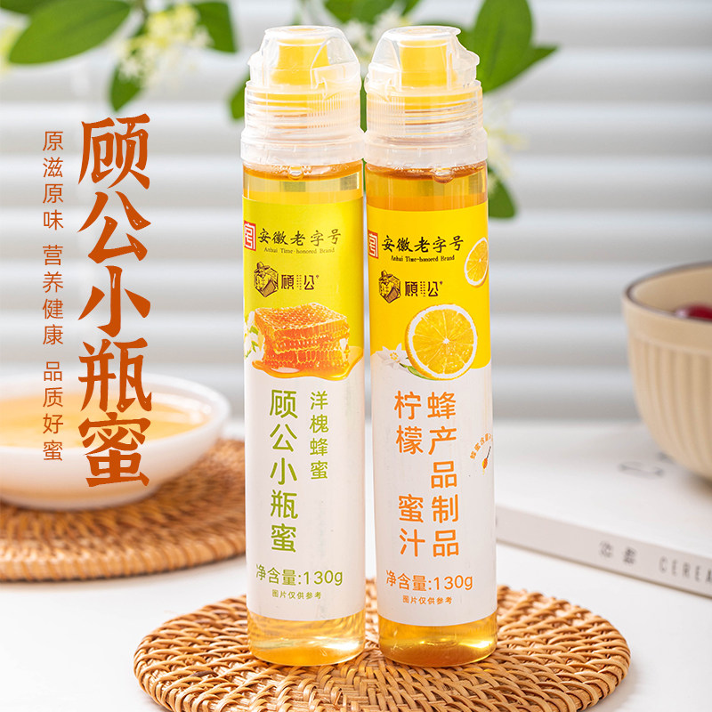 顾公蜂蜜小瓶装130g洋槐蜜柠檬蜂蜜正品安徽老字号下午茶冲泡饮品