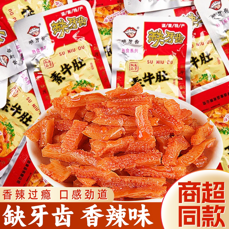 缺牙齿素牛肚香辣味散装湖南特产辣魔芋爽休闲零食办公室小包装