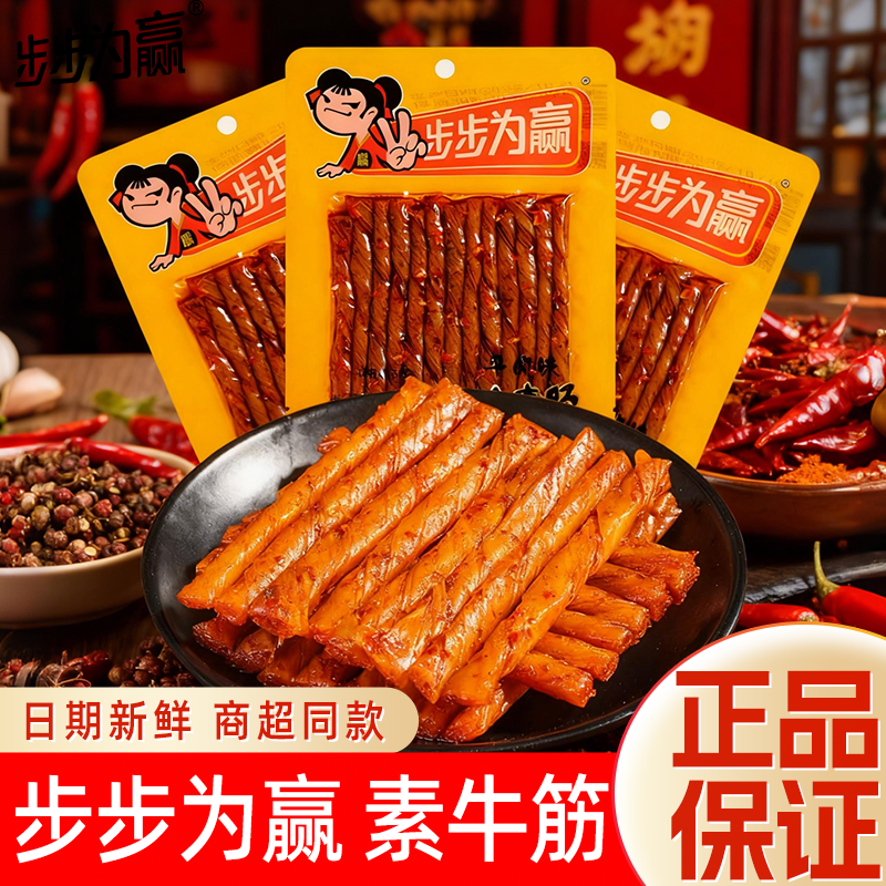 步步为赢牛汁素肠麻辣豆筋辣条8090后儿时童年记忆湖南特产小零食