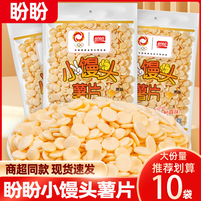 盼盼小馒头薯片休闲食品小吃