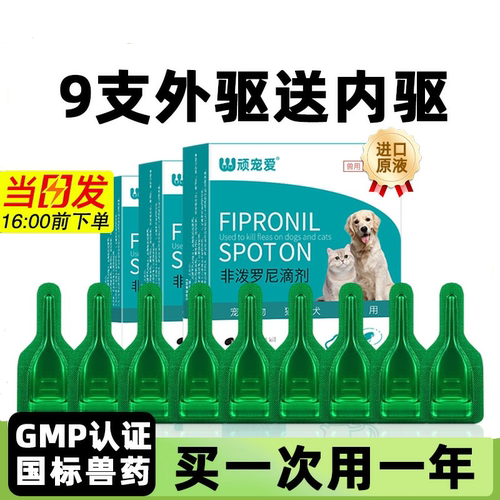 猫咪驱虫药狗狗体内外驱虫跳蚤顽宠爱非泼罗尼滴剂猫驱虫芬苯达唑 - 封面