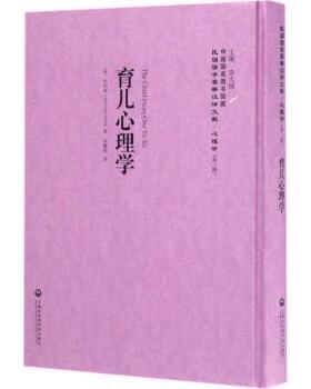 育儿心理学(美)阿利特(Ada Gart Arlitt)著9787552017731上海社会科学院出版社书籍\/杂志\/报纸/社会科学/心理学