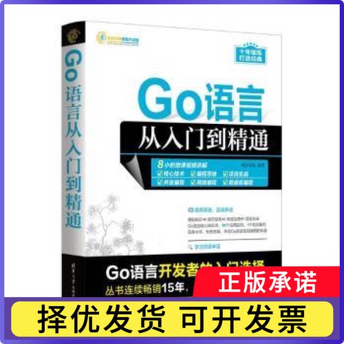 Go语言从入门到精通明日科技编著9787302651659清华大学出版社书籍\/杂志\/报纸/计算机/网络/计算机软件工程（新）