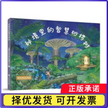 秘境里的智慧桫椤树深圳市自然保护区管理中心著9787535985002广东科技出版社书籍\/杂志\/报纸/自然科学/科普读物/自然灾害