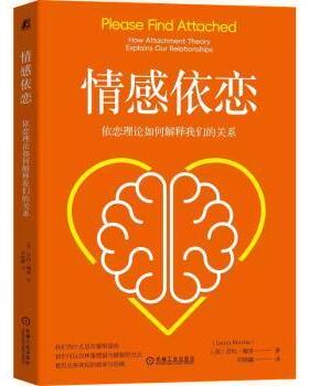 情感依恋:依恋理论如何解释我们的关系:how attachment theory explains our relationships(英)劳拉·穆查(Laura Mucha)著