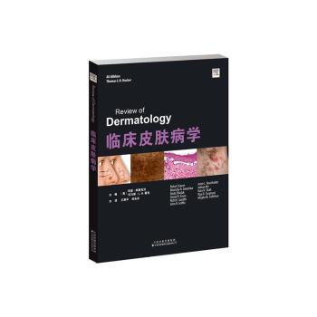 临床皮肤病学(美)阿里·阿里克汉(Ali Alikhan)，(美)托马斯·L. H.霍克(Thomas L. H.Hocker)主编9787543342958