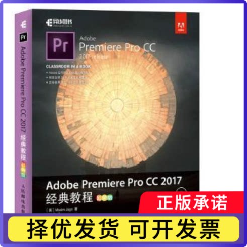 Adobe Premiere Pro CC 2017经典教程:彩色版[英]Maxim Jago9787115473639人民邮电出版社书籍\/杂志\/报纸/社会科学/社会学