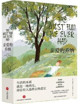 亲爱的乔纳[美] 克莱尔·伦巴多 著 左蓝 译 人天兀鲁思 出品9787545567564天地出版社书籍\/杂志\/报纸/小说/外国小说