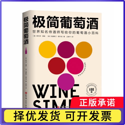 极简葡萄酒[美]克里斯汀·穆尔克著；王家宁译；[奥地利]阿尔多·索姆9787571419288北京科学技术出版社