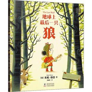 英 米妮·格蕾 Mini 地球上只狼 著9787511058782海豚出版 磨铁星球快乐成长绘本馆 Grey 社 精