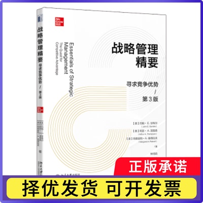 战略管理精要:寻求竞争优势:the quest for competitive advantage