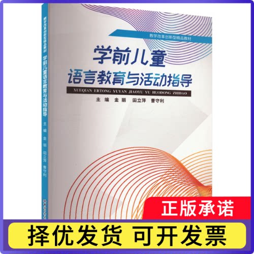 学前儿童语言教育与活动指导金丽9787576701845哈尔滨工业大学出版社有限公司书籍\/杂志\/报纸/儿童读物/童书/儿童读物