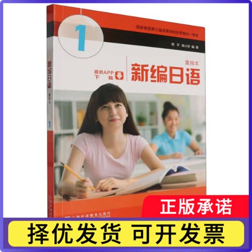 新编日语重排本(1)编者:周平//陈小芬|9787544681421上海外教书籍\/杂志\/报纸/外语/语言文字/外语/日语