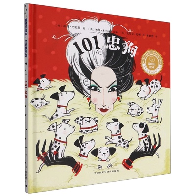 101忠狗(聪明豆绘本.大奖章系列11)（英）道迪·史密斯 著，（英）史蒂文·伦顿 改编/绘，杨也然 译9787521336207