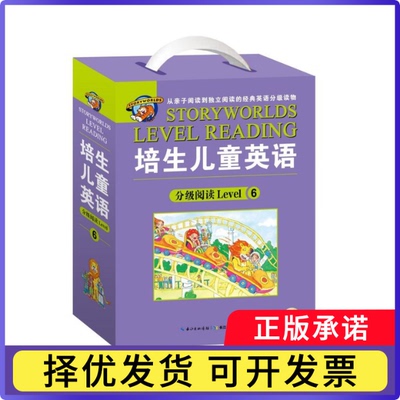 培生儿童英语分级阅读(附光盘Level6共20册)萨米拉·札丹9787556087914湖北少年儿童出版社