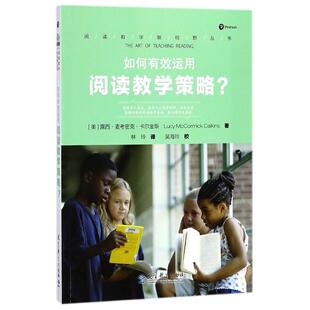 露西·麦考密克·卡尔金斯 译者 林玲 如何有效运用阅读教学策略 吴海玲9787519113926教育科学出版 美 校注 社 阅读教学新视野丛书