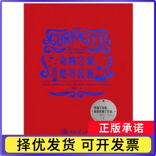 奇物之城：追寻伦敦(英)亨利·艾略特(Henry Eliot)，(英)马特·劳埃德-罗斯(Matt Lloyd-Rose)著9787568942225重庆大学出版社