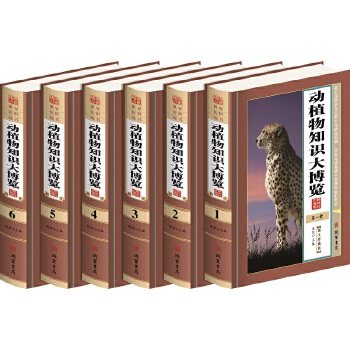 动植物知识大博览(全6册)赵然主编9787512021532线装书局书籍\/杂志\/报纸/自然科学/科普读物/科普读物