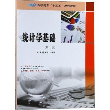 统计学基础陈英乾，刘伟娜主编9787305216466南京大学出版社书籍\/杂志\/报纸//教材/教辅//公务员