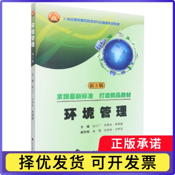 环境管理编者:张小广//刘晓冰//朱晓敏|责编:陈军东9787562965909武汉理工书籍\/杂志\/报纸//教材/教辅//社会实用教材图片