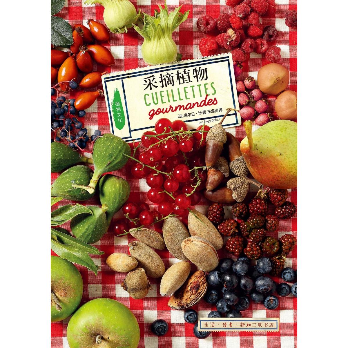 采摘植物(法)塞尔日·沙9787108074744生活·读书·新知三联书店书籍\/杂志\/报纸/自然科学/生命科学/生物学