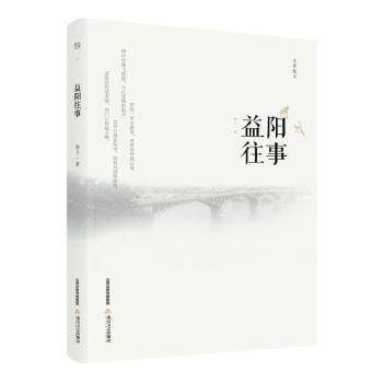 益阳往事杨卫9787537857581北岳文艺出版社书籍\/杂志\/报纸/文学/现代/当代文学,书籍/杂志/报纸,现代/当代文学,淘宝优惠券,粉丝福利购,淘宝优惠卷