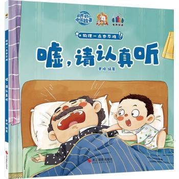嘘请认真听(精)聿峰编著9787551438841浙江摄影出版社书籍\/杂志\/报纸/儿童读物/童书/启蒙认知书/黑白卡/识字卡