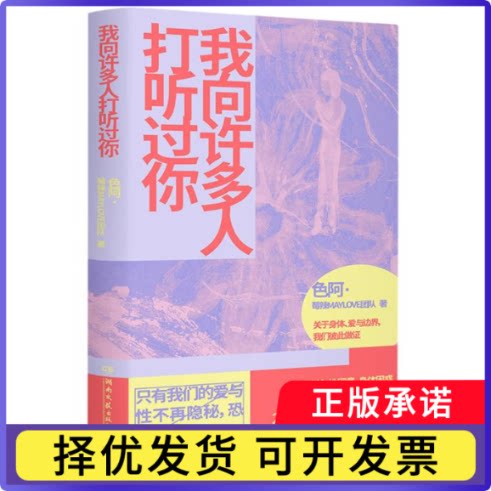 我向许多人打听过你色阿·莓辣MAYLOVE团队9787572619267湖南文艺书籍\/杂志\/报纸/生活/婚恋