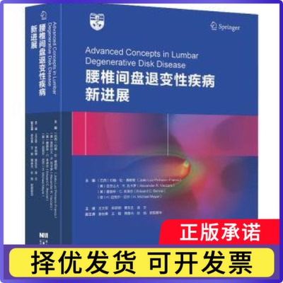 腰椎间盘退变疾病新进展[巴西]约翰·松·朗哥,[美]Alexander R.Vaccaro,[美]Edward C.Benzel9787559112538