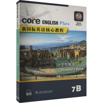 新国标英语核心教程:学生用书:7B:Student's book:7B(加)Evario International Inc编9787544679527上海外语教育出版社