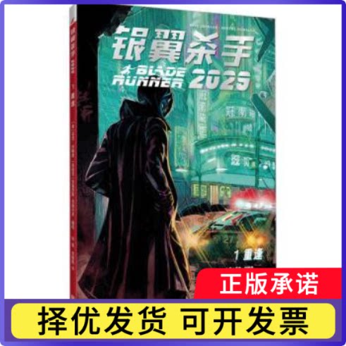 银翼杀手2029:1:1:重逢:Reunion(美)迈克·约翰逊(Mike Johnson)，(西)安德烈斯·吉纳尔多(Andres Guinaldo)编绘9787569947441