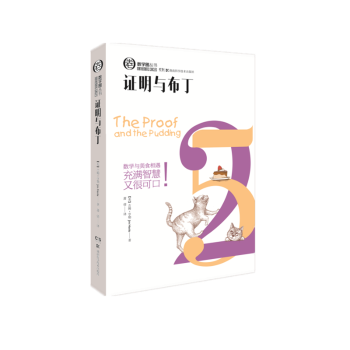 明与布丁【美】吉姆·亨勒著 殷倩译9787535798084湖南科技出版社书籍/杂志/报纸/自然科学/物理学