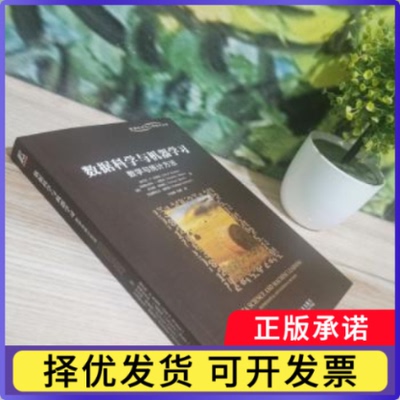 数据科学与机器：数学与统计方法：mathematical and statistical methods(澳)迪尔克·P.克洛泽(Dirk P. Kroese)[等]著