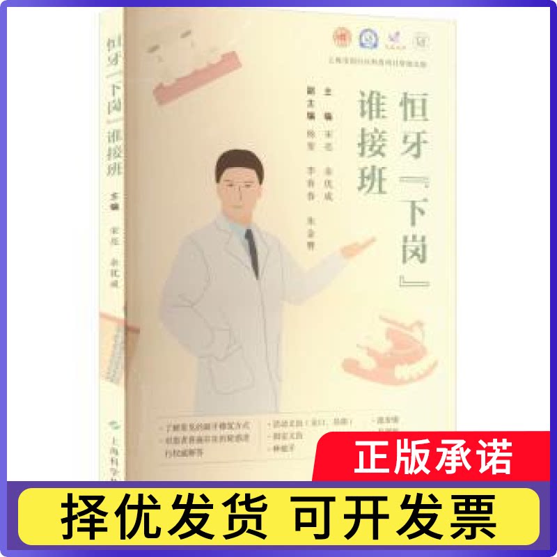 恒牙“下岗”谁接班宋亮,余优成9787547870068上海科学技术出版社书籍\/杂志\/报纸/医学卫生/耳鼻喉科学图片
