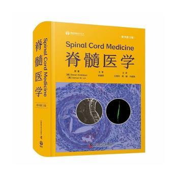 脊髓医学[美] Steven Kirshblum，[美] Vernon W. Lin9787523600184中国科学技术出版社有限公司书籍\/杂志\/报纸/医学卫生/内科学