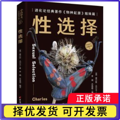 选择/小达尔文自然科学馆(英)查尔斯·达尔文9787512720053中国妇女出版社书籍\/杂志\/报纸/自然科学/科普读物/科普读物图片