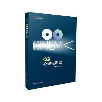 玩转心理电影课何晓华，张先义著9787565171178南京师范大学出版社书籍\/杂志\/报纸/社会科学/教育/教育普及