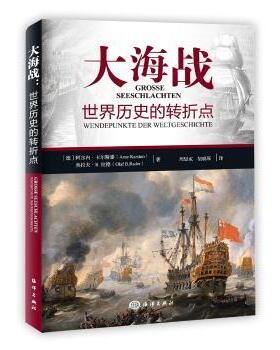 大海战:世界历史的转折点:wendepunkte der weltgeschichte