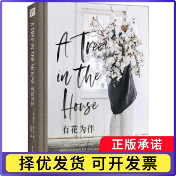 有花为伴(精)[澳]安娜贝拉·希克森9787518970704科学技术文献出版社书籍\/杂志\/报纸/自然科学/自由组套（仅限弱关联套装书）图片
