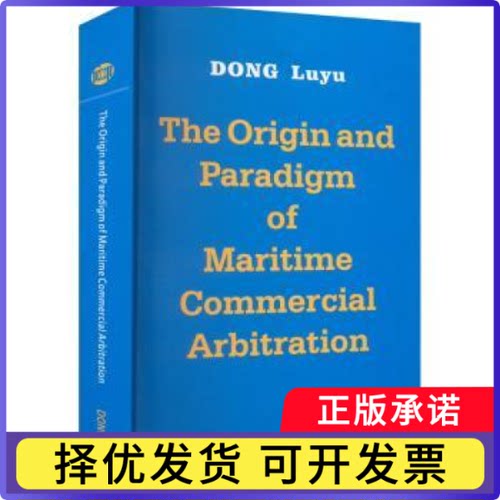 The origin and paradigm of maritime commercial arbitrationDong luyu9787305257629南京大学出版社书籍\/杂志\/报纸/法律/学理