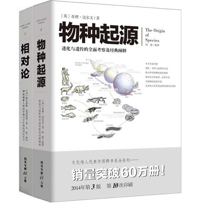 相对论+物种起源（共2册）(美)阿尔伯特·爱因斯坦|译者:乌蒙9787229075866重庆书籍\/杂志\/报纸/自然科学/自然科学总论