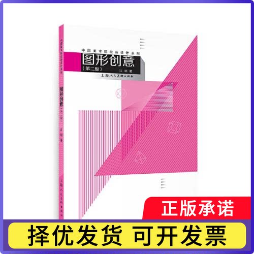 图形创意(第二版)江明著9787558627279上海人民美术出版社书籍\/杂志\/报纸/医学卫生/药学