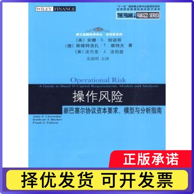 操作风险:新巴塞尔协议资本要求、模型与分析指南:a guide to baselⅡ capital requirements, models and